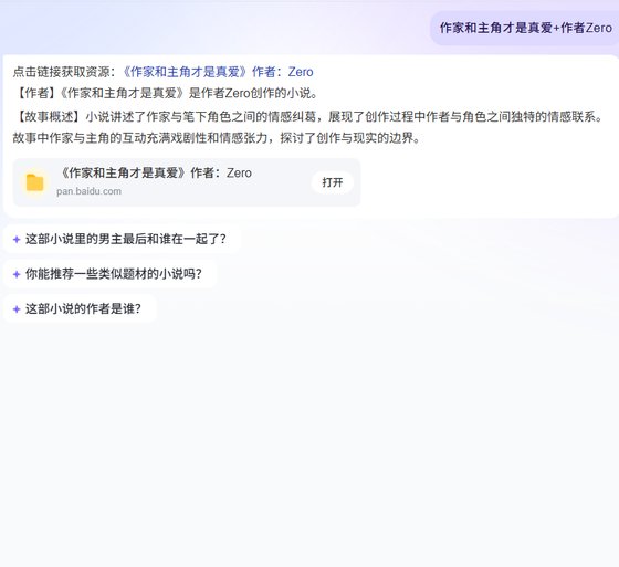 作家和主角才是真爱