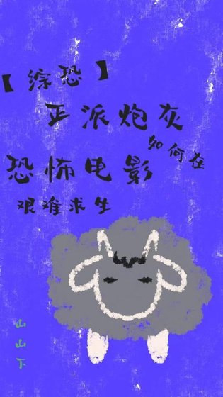 [綜恐]正派炮灰如何在恐怖電影艱難求生