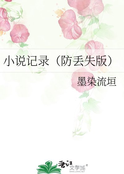 記錄（防丟失版）