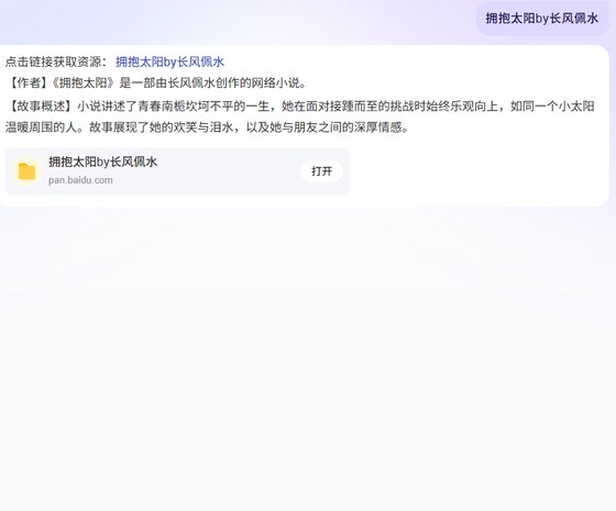 拥抱太阳