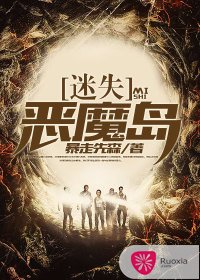 迷失恶魔岛