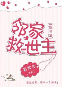 （BG/综英美同人）邻家救世主[综英美]
