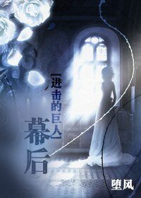 （BG/进击的巨人同人）幕后
