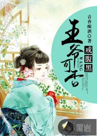 妖孽相公刁蛮妻