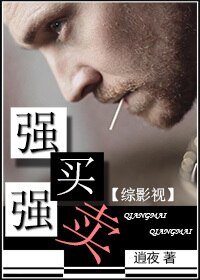 （BG/综影视同人）强买强卖