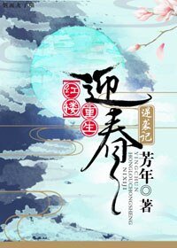 （BG/红楼同人）[红楼]迎春送子