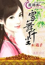 雪舞纤尘
