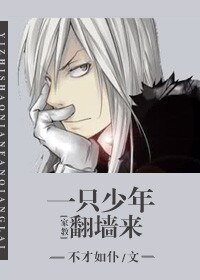 （BL/家教同人）[家教]一只少年翻墙来