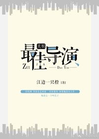 （BG/美娛同人）[美娛]最佳導演