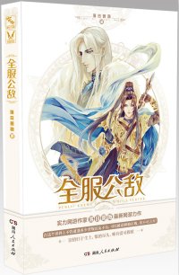 九霄长歌/全服公敌