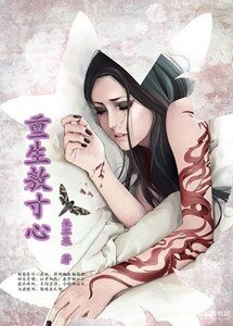 重生敖寸心