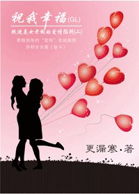 《祝我幸福》
