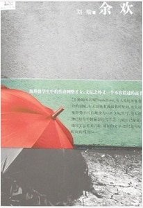 《餘歡(出書版)》