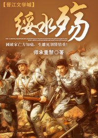绥水殇