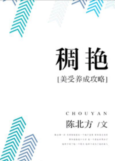 太子说他不爱我