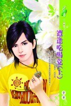 遭逢吃喝党