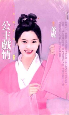 公主戏情（神风万能社之六）