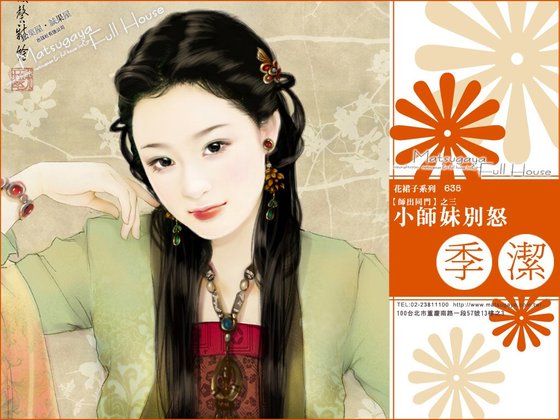 《小师妹别怒(师出同门之三)》