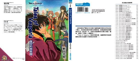 《Tales of Vesperia/薄暮传说》