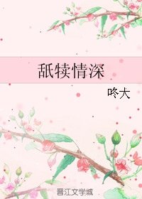 舐犊情深