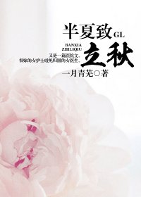 半夏致立秋