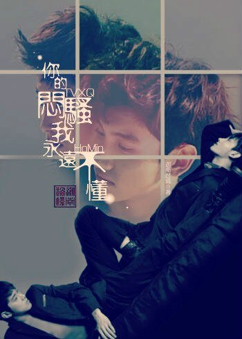 （东方神起同人）[东方神起/浩珉]你的闷骚我永远不懂
