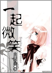 《(HP同人)一起微笑》