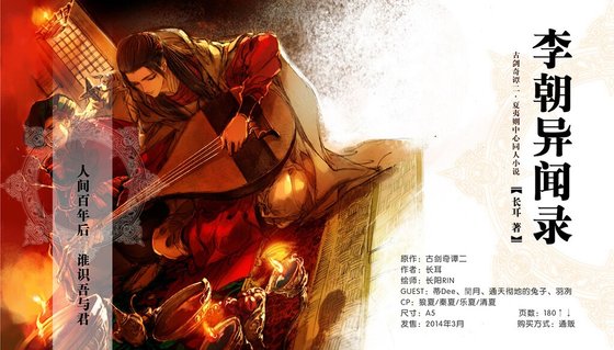 （古剑二同人）李朝异闻录