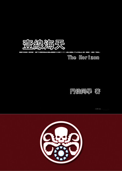 （綜同人）[黑盾白罐]一線海天