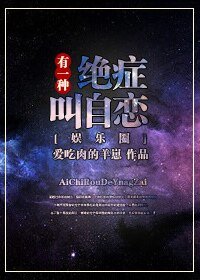 《有一种绝症叫自恋》