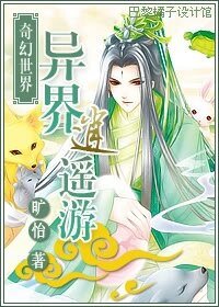 异界逍遥游
