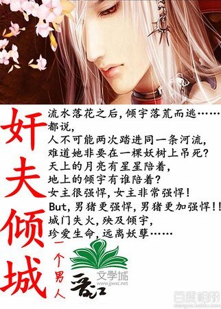《奸夫倾城》