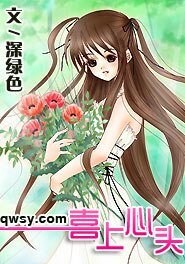 《喜上心头》
