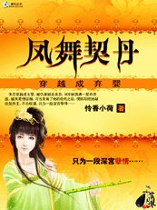 《穿越成弃婴:凤舞契丹》