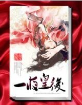 《宫心计:一夜皇后》