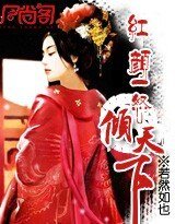 《帝王叹:红颜一怒倾天下》