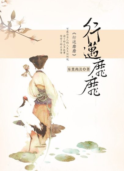 行迈靡靡