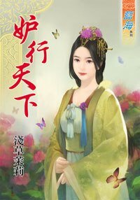 《妒行天下》