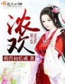 濃歡