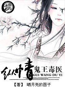 《纵情——鬼王毒医》