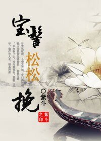 宝髻松松挽