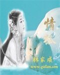 情狐/狐非狐/发如雪