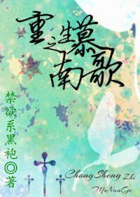 《重生之慕南歌》
