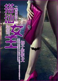 《(蝙蝠侠同人)搭讪女王》