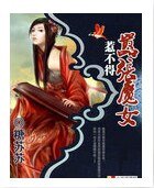 囂張魔女惹不得