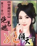 《绝尊逃妃倾天下》
