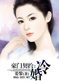 豪门契约——冷婚