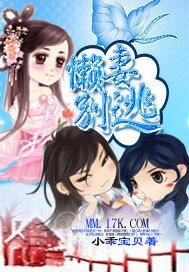 懒妻别逃