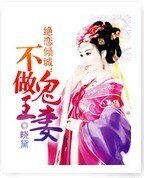 《绝恋倾城:不做鬼王妻》