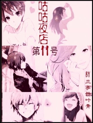 咕咕夜店第11号GL